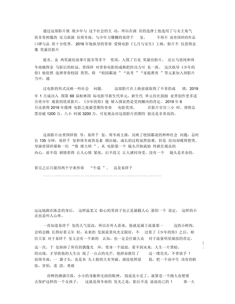 2019影片少年的你观后感800字学生素材5篇_少年的你中小学观后感.docx_第3页