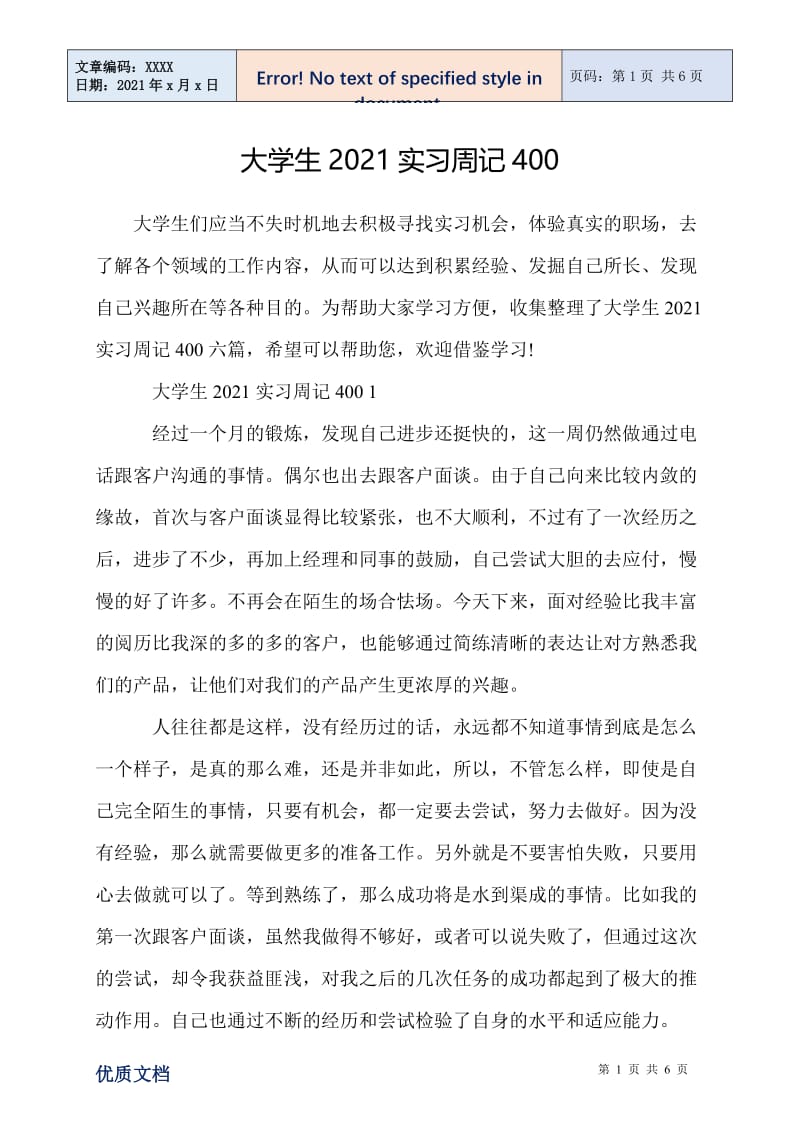 大学生2021实习周记400.doc_第1页