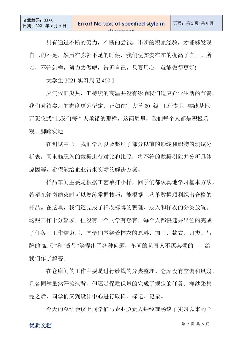 大学生2021实习周记400.doc_第2页