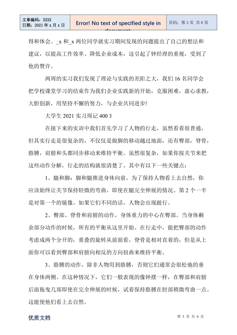 大学生2021实习周记400.doc_第3页