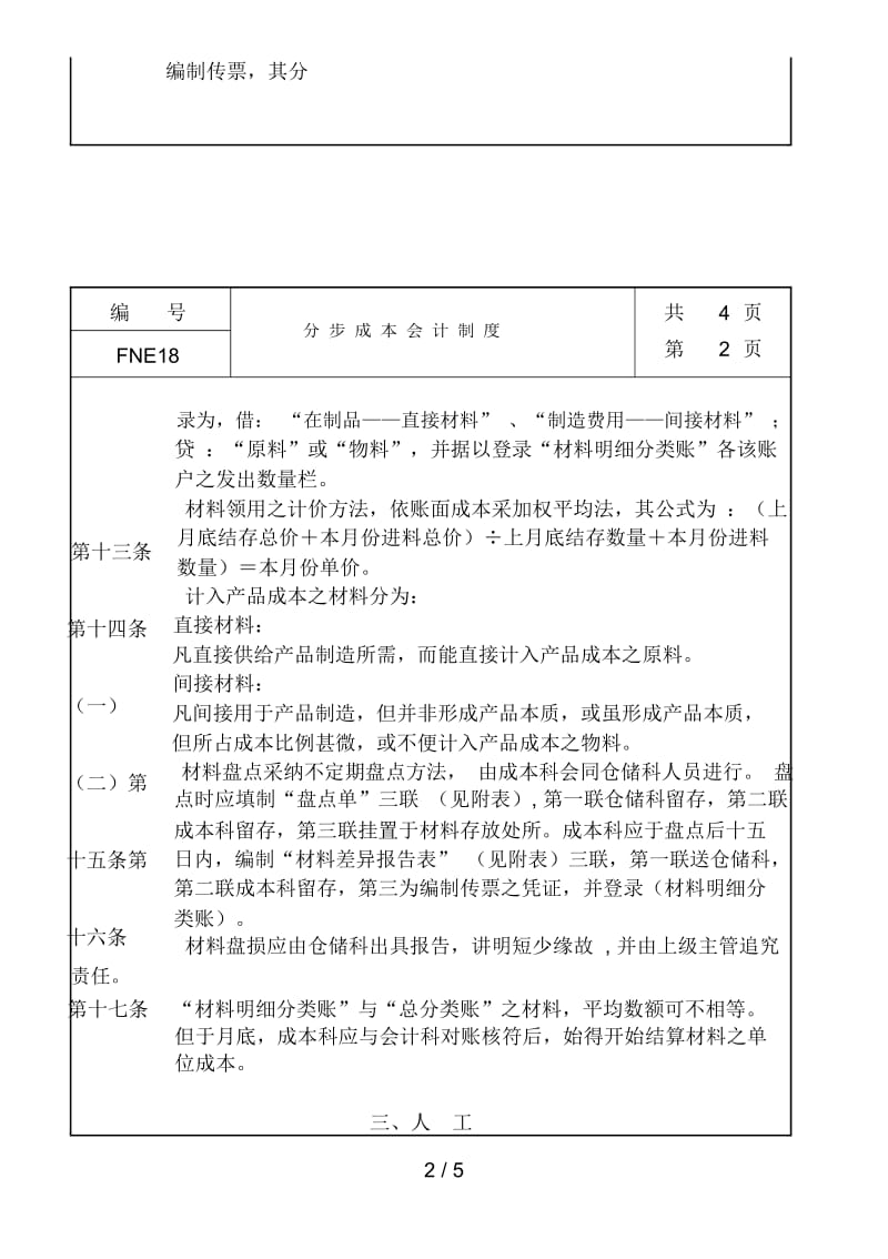 企业财务会计管理手册汇集20.docx_第2页