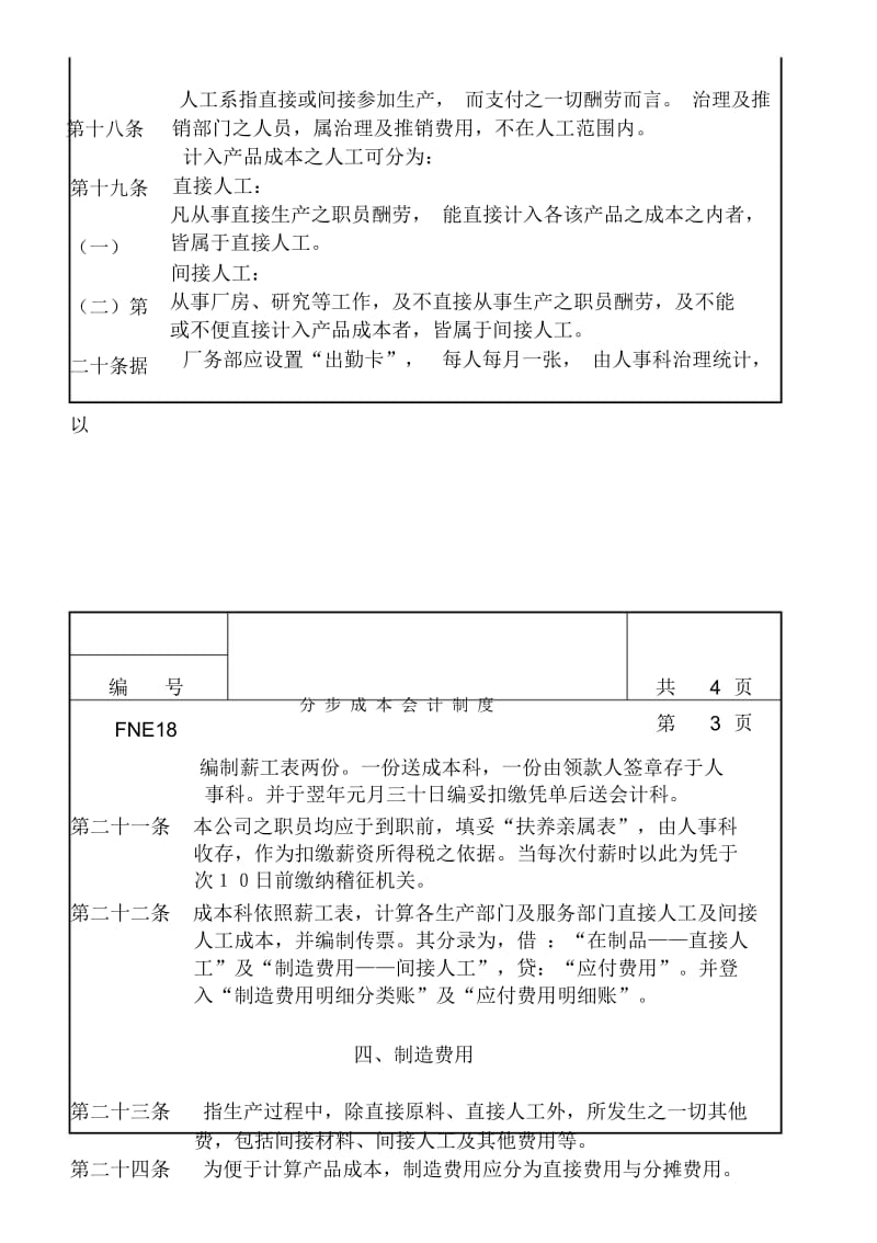 企业财务会计管理手册汇集20.docx_第3页