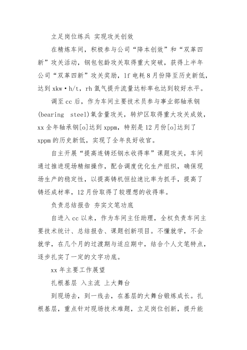 2021年车间主任助理年终总结范文暨2021年工作展望.docx_第2页