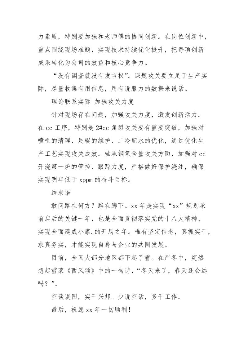 2021年车间主任助理年终总结范文暨2021年工作展望.docx_第3页