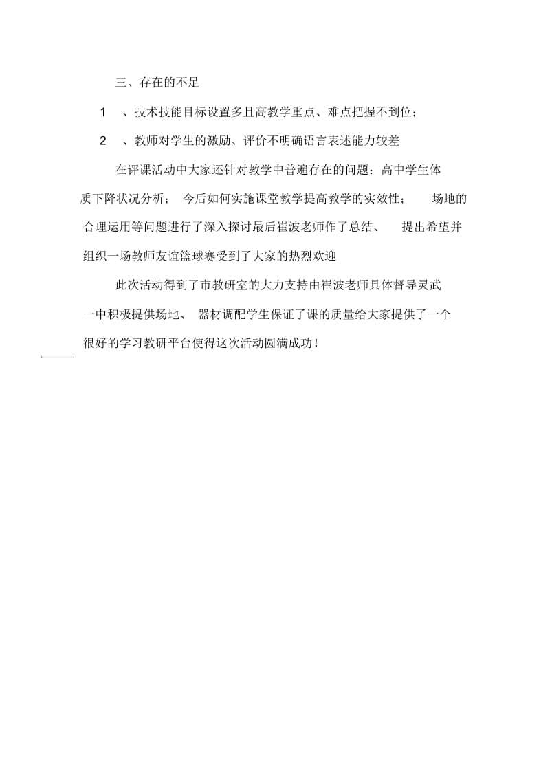 城前镇中心小学同课异构教研的活动总结.docx_第2页