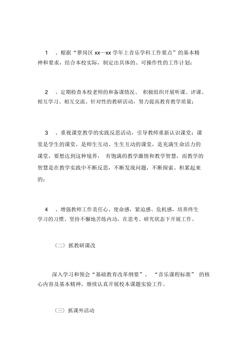 2020年小学音乐教师工作安排及工作计划.docx_第2页