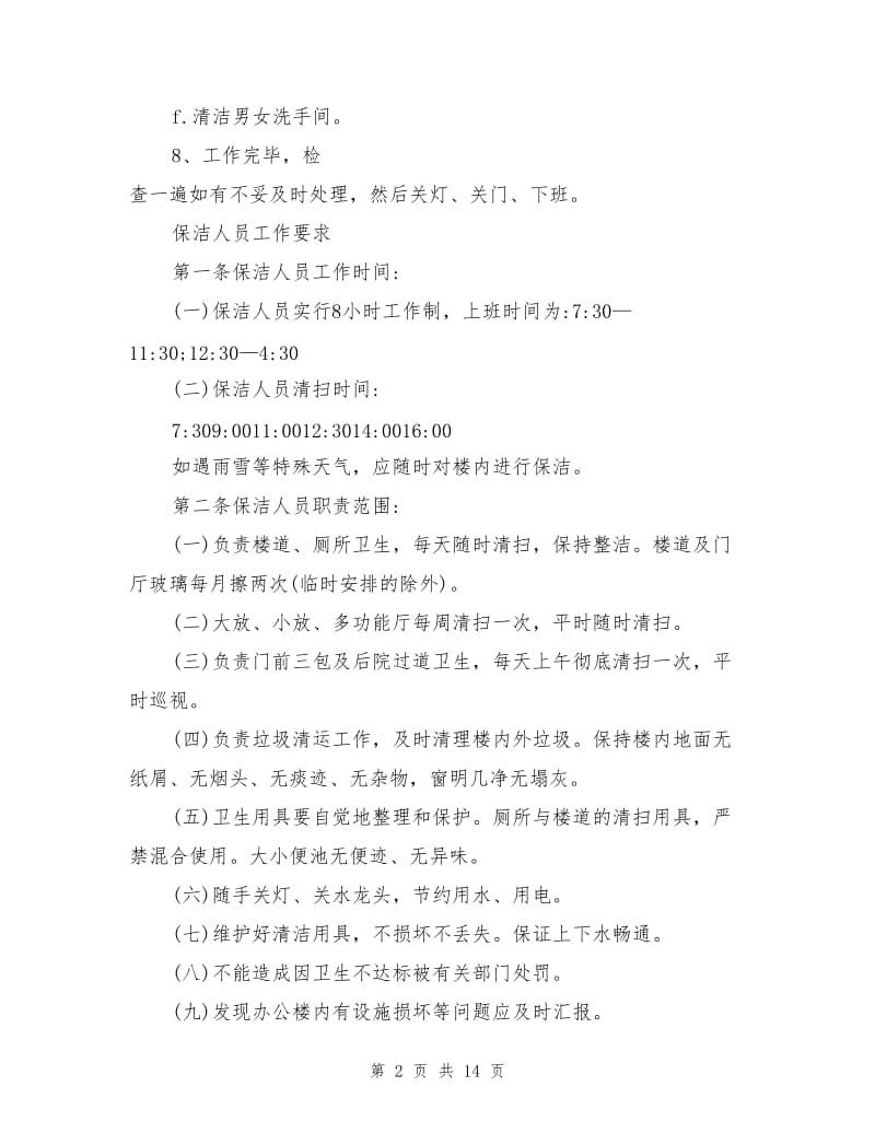 2021售楼处保洁员年终总结方案范文.doc_第2页