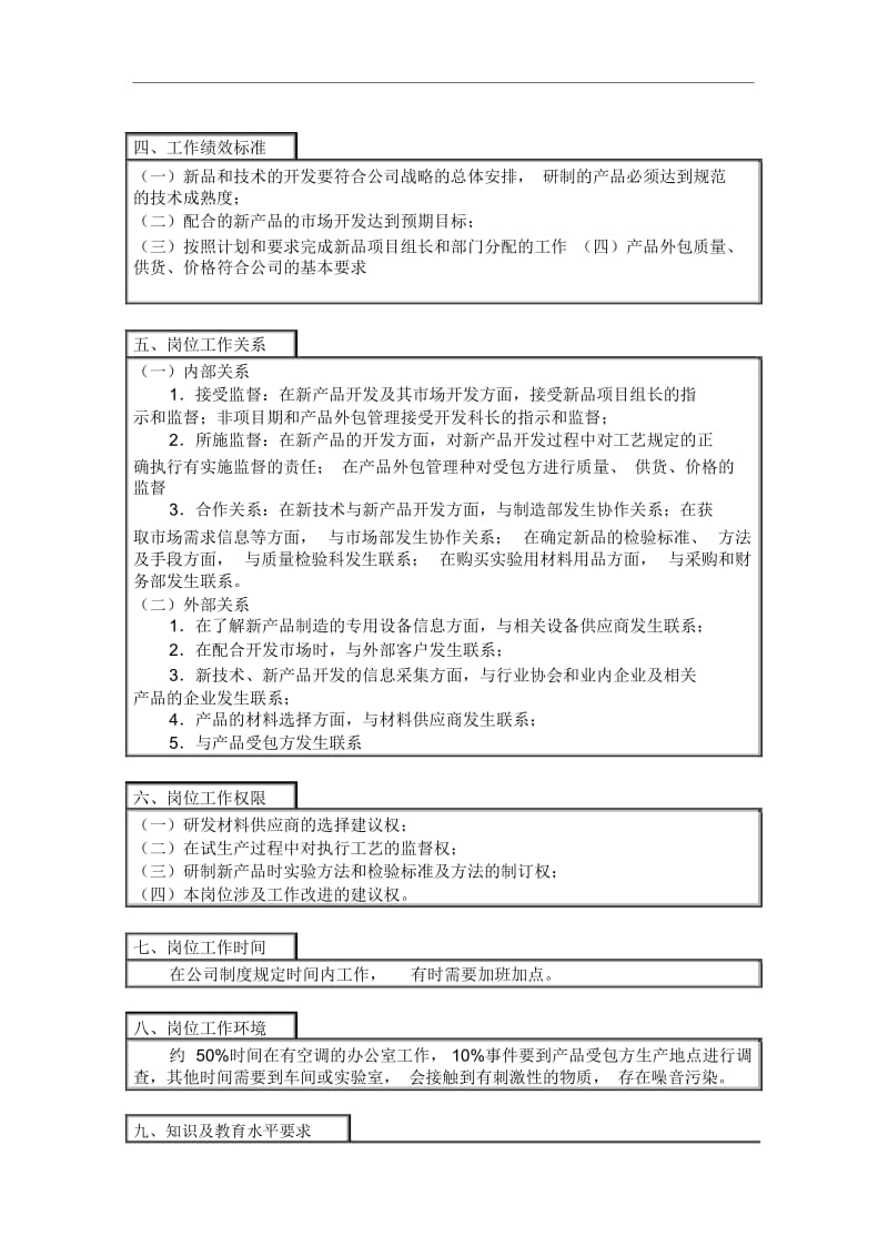 产品经理岗位说明书17.docx_第2页