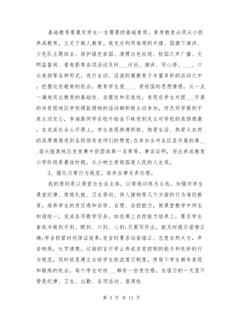 2021年关于教师专业技术个人工作总结.doc_第3页