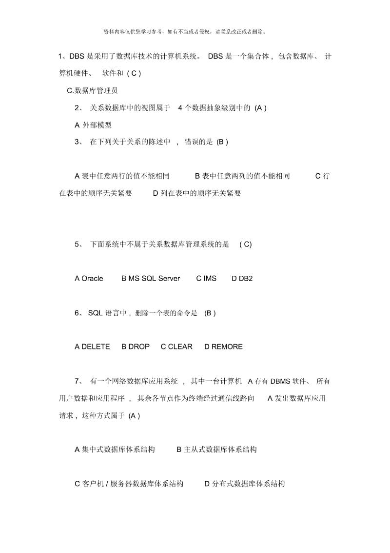 数据库技术试卷样本.docx_第1页