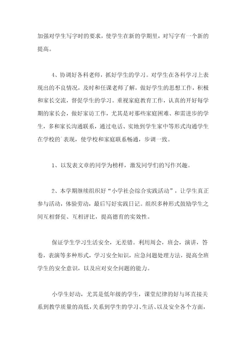 小学教师的德育计划范文.docx_第2页