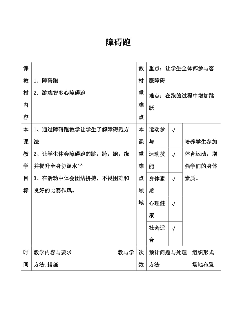 小学体育 障碍跑.doc_第1页