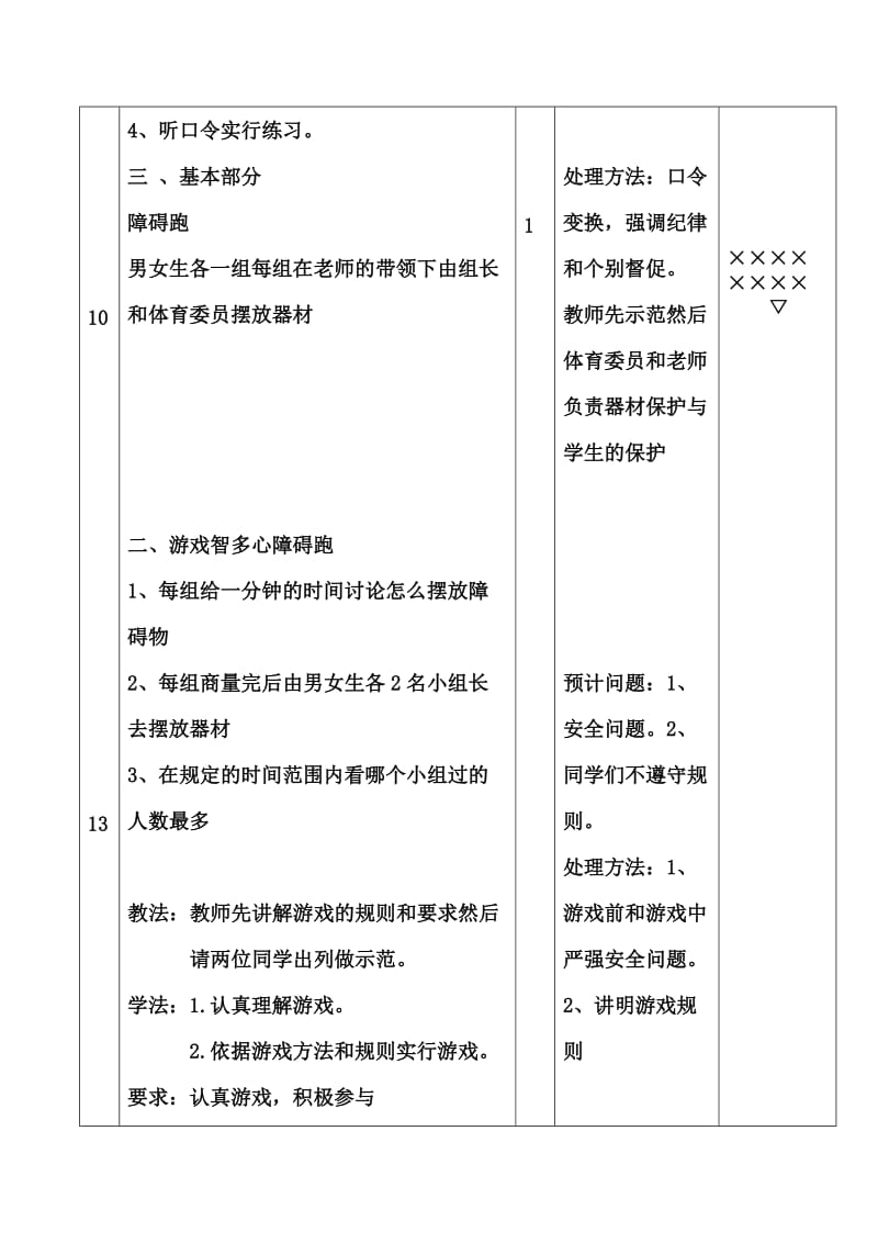 小学体育 障碍跑.doc_第3页