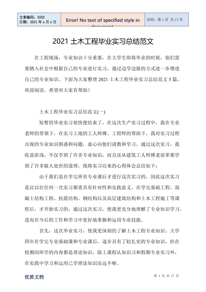 2021土木工程毕业实习总结范文.doc_第1页