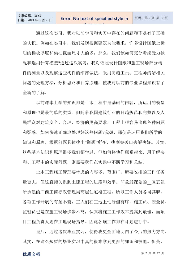 2021土木工程毕业实习总结范文.doc_第2页