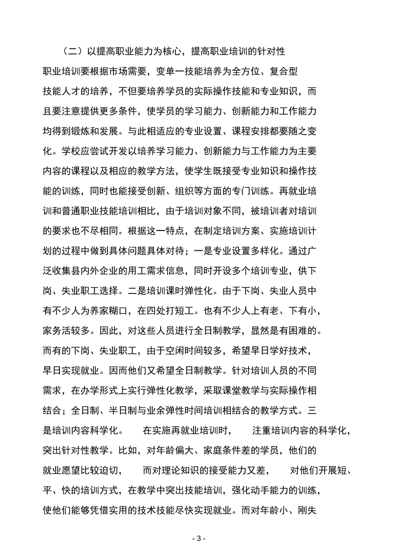 加强职业培训和就业服务体系建设.docx_第3页