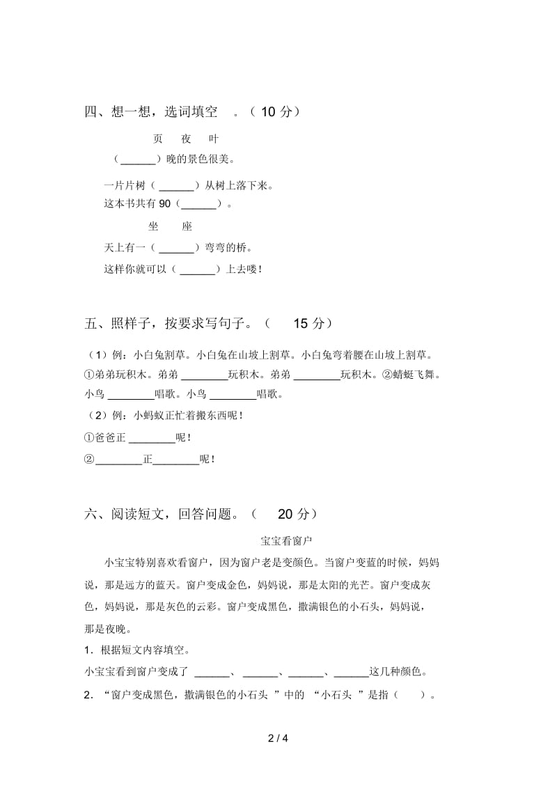 2020年一年级语文下册第三次月考试卷及答案(学生专用).docx_第2页