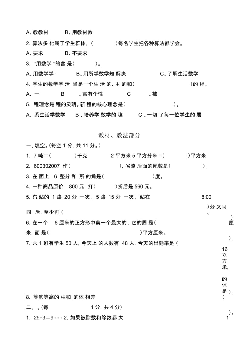 小学教师课标教材教法理论考试数学试卷.docx_第2页