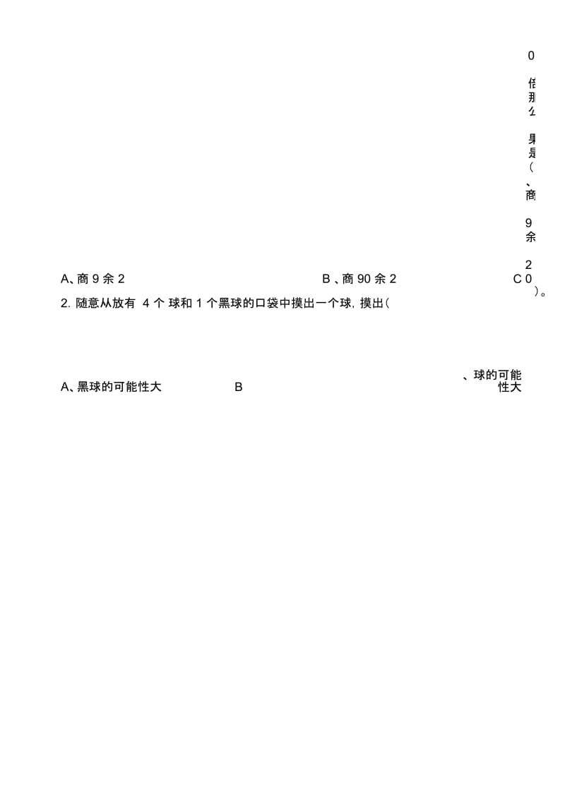 小学教师课标教材教法理论考试数学试卷.docx_第3页