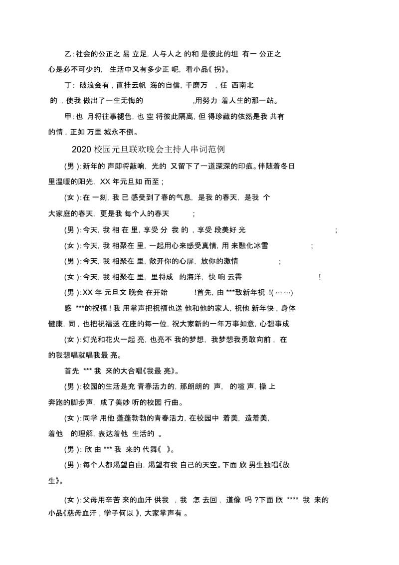 2020校园元旦联欢晚会主持人串词优秀范文.docx_第3页