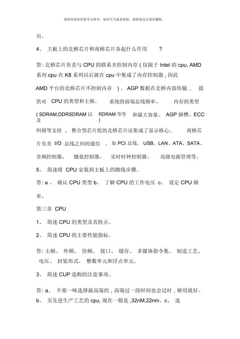 微机组装与维护技术课后题答案.docx_第3页