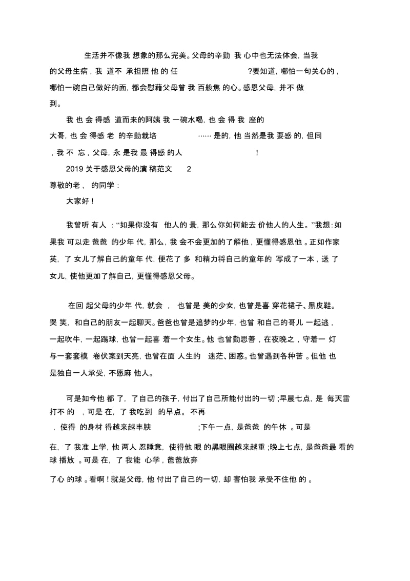 2019关于感恩父母的演讲稿范文.docx_第2页