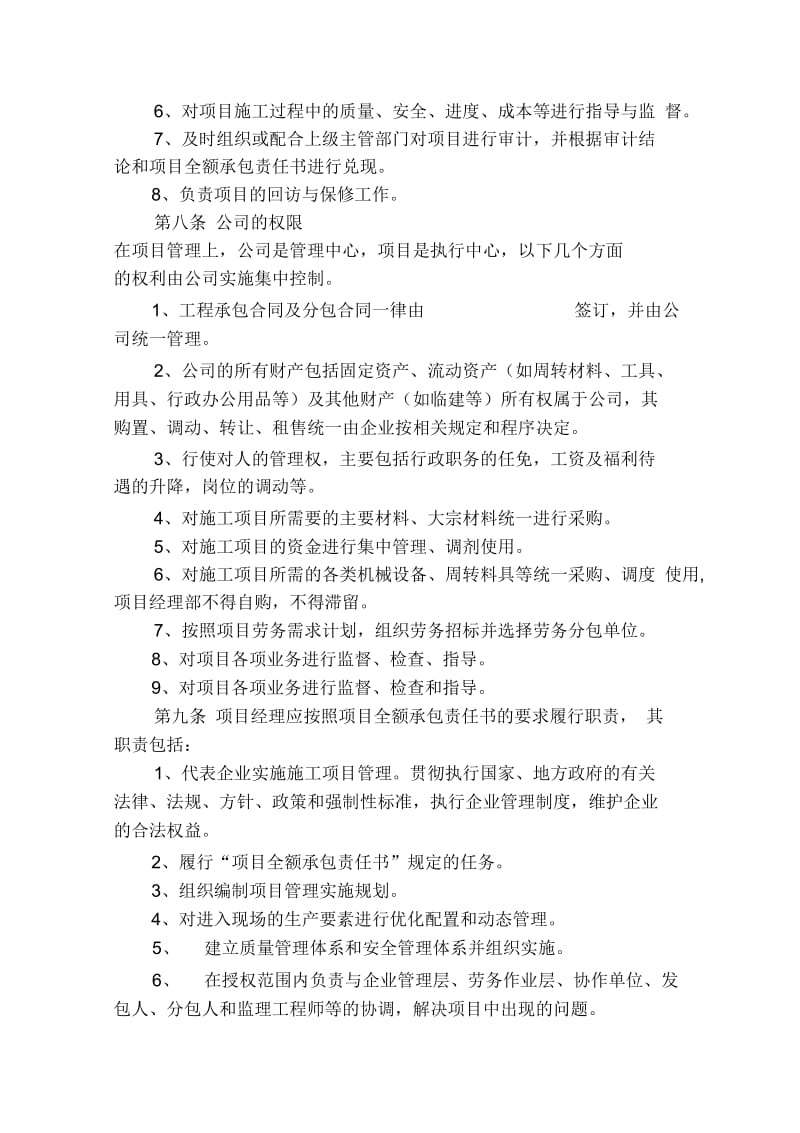 全额承包管理办法.docx_第2页