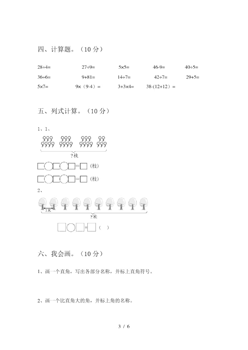 2020年部编版二年级数学上册期末考试卷及答案.docx_第3页