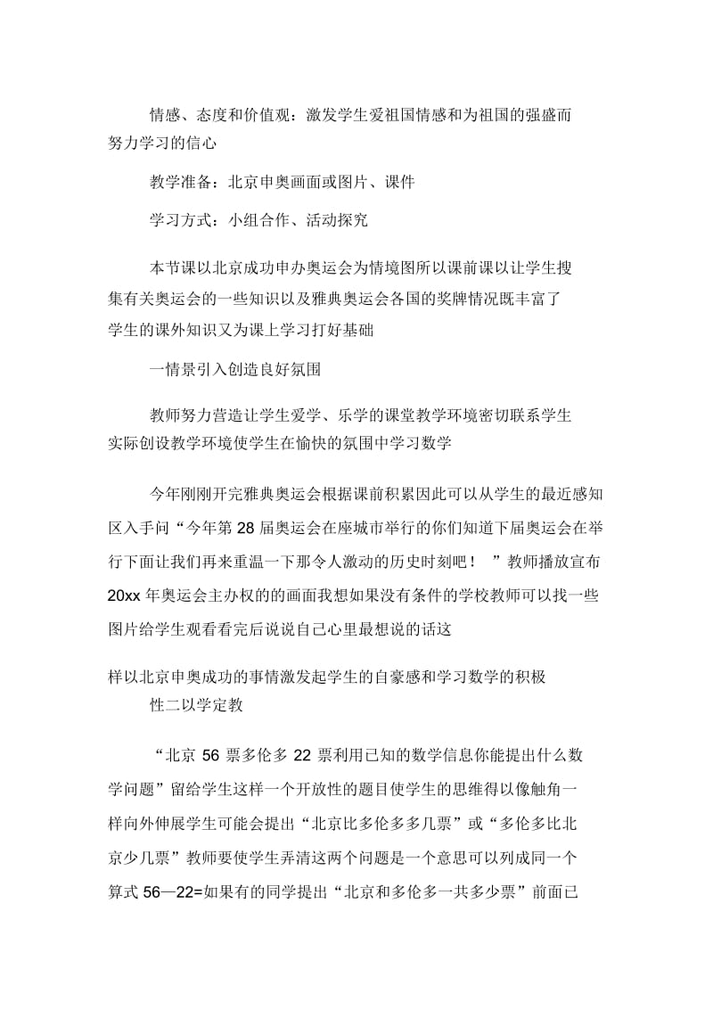 小学数学《两位数减两位数》说课稿.docx_第2页