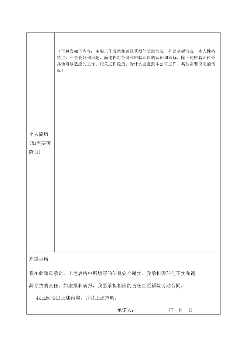 内蒙古综合交科学研究院校园招聘报名表.doc_第2页