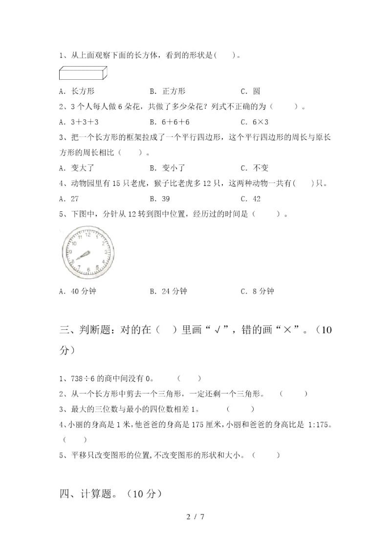 2020年部编版二年级数学上册四单元试卷及答案(审定版).docx_第2页