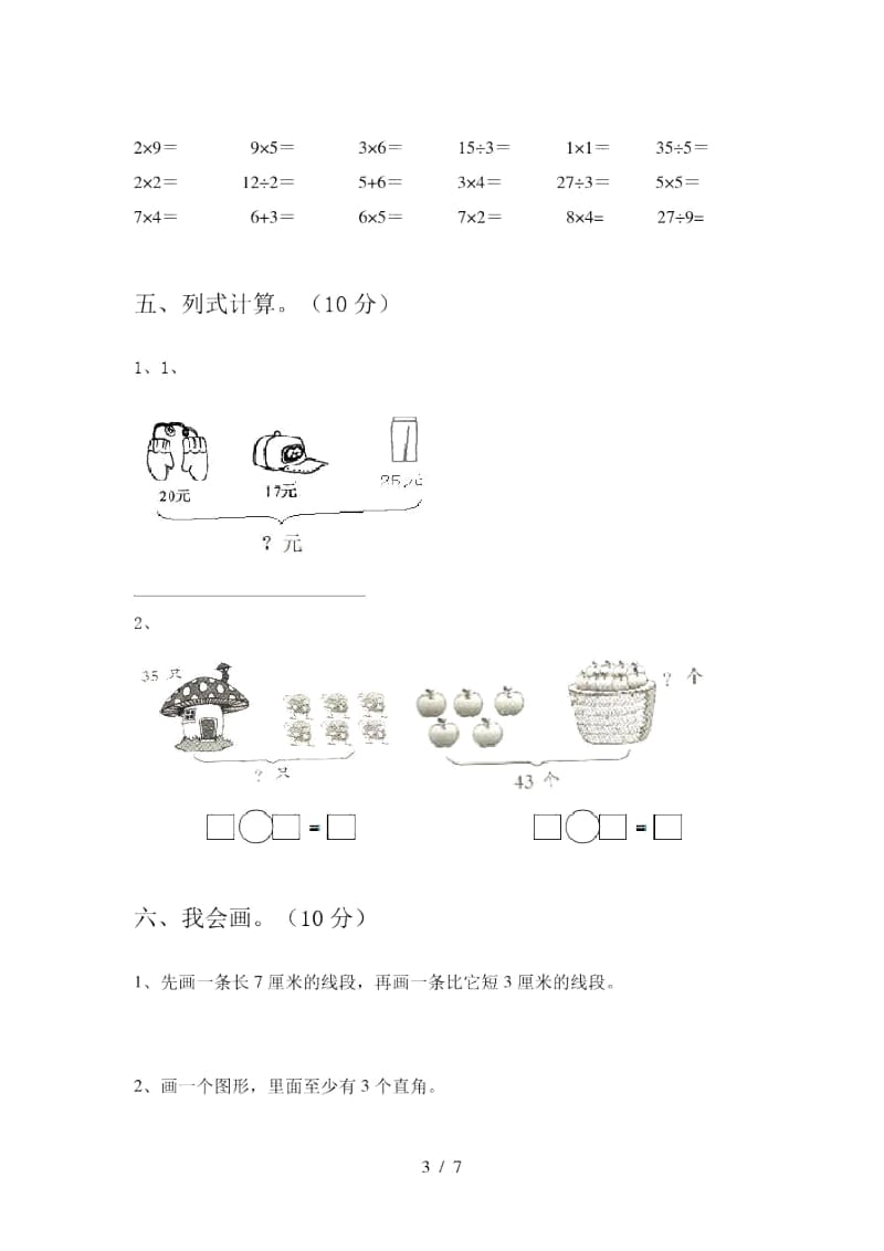 2020年部编版二年级数学上册四单元试卷及答案(审定版).docx_第3页