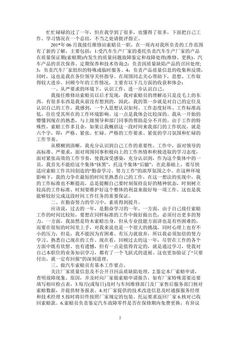 2021年服务顾问年度工作总结例文.doc_第2页