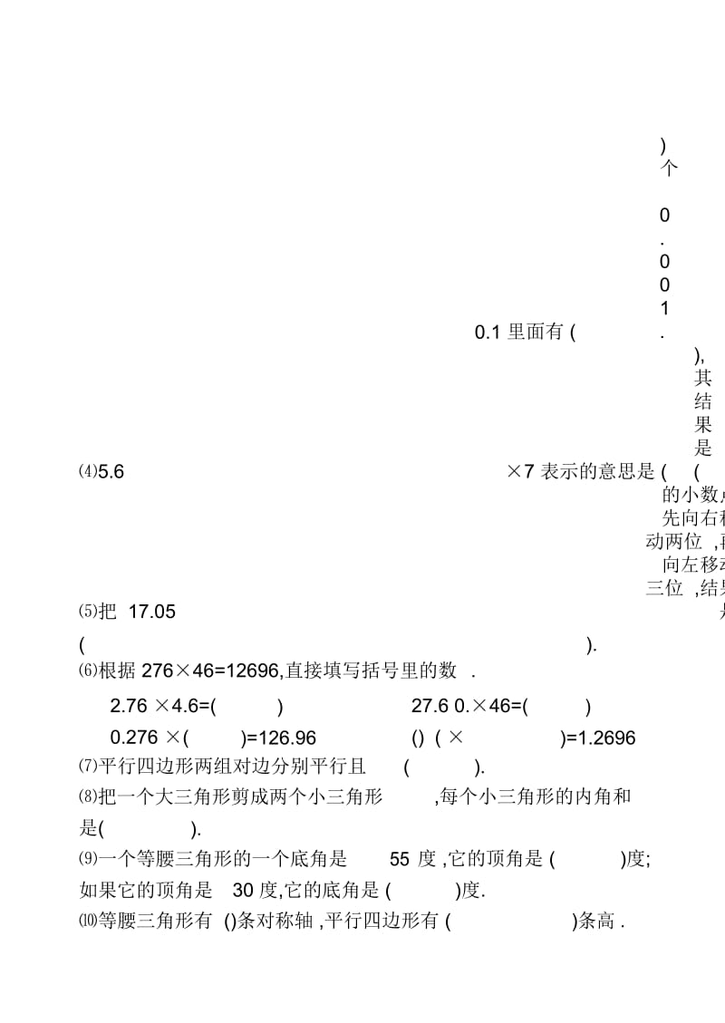 小学四年级下册数学期中检测试题共两套.docx_第2页