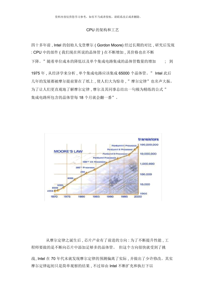 CPU的架构和工艺样本.docx_第1页