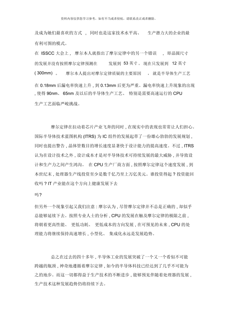 CPU的架构和工艺样本.docx_第2页