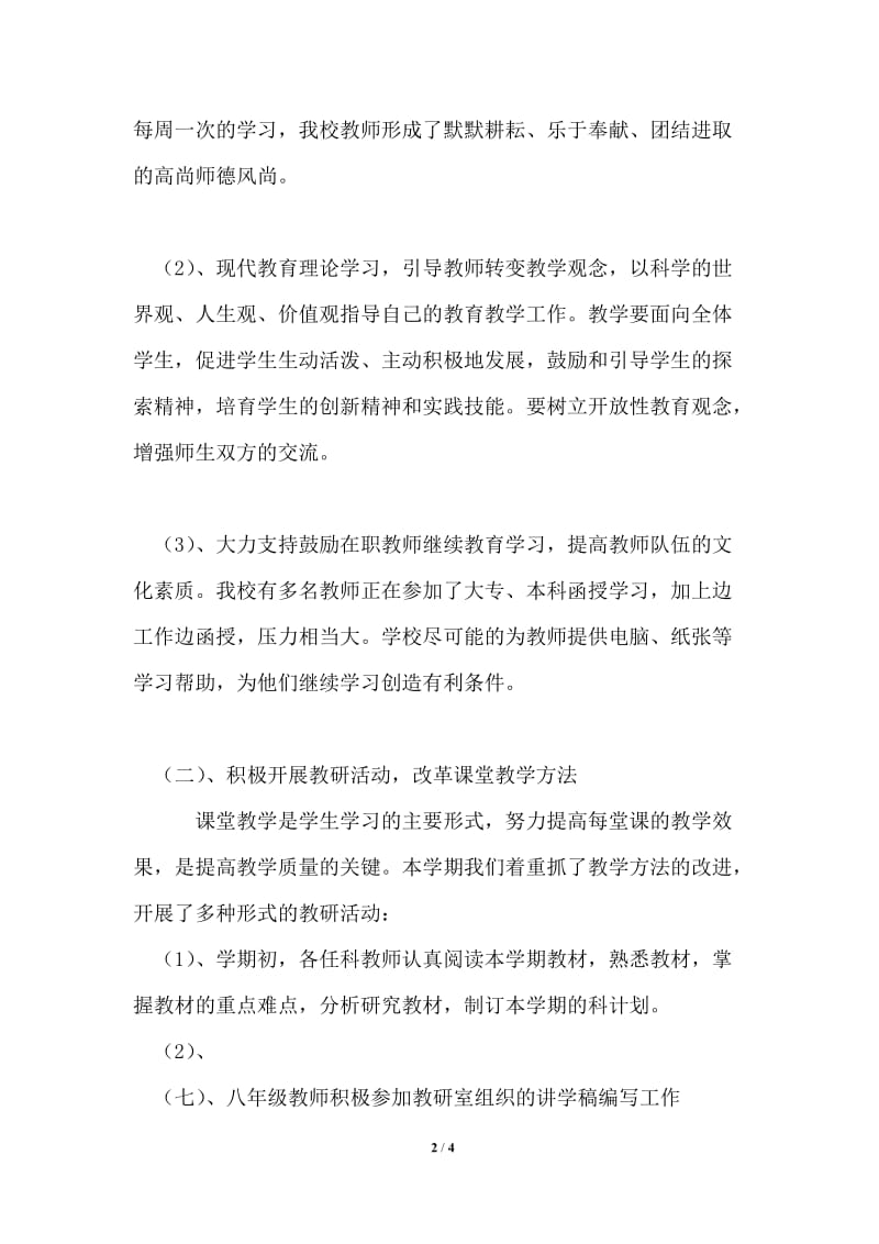 2021年学年度下期教育教学工作总结.doc_第2页