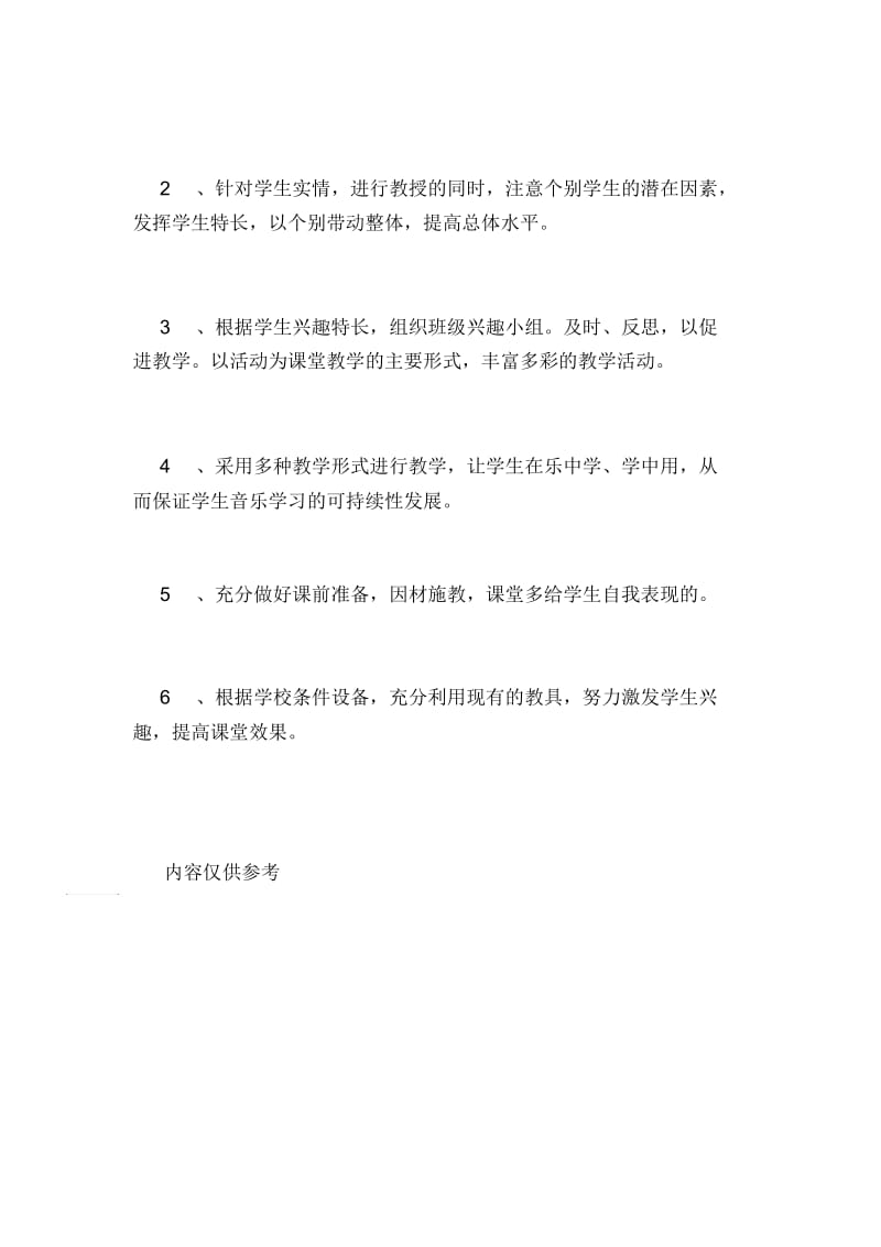 2019年湘教版六年级下册音乐教学计划.docx_第3页