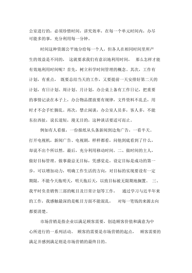 营销专业毕业生实习报告的总结.docx_第2页