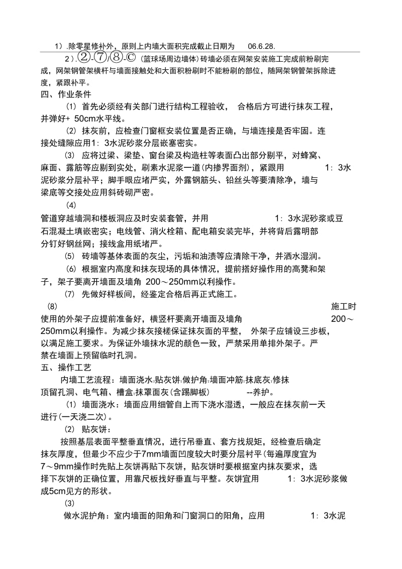 墙面摸灰施工方案2(20201111175823).docx_第2页