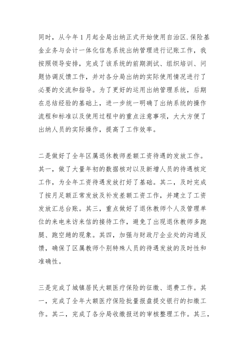 2021年财务会计的年终工作总结.docx_第3页