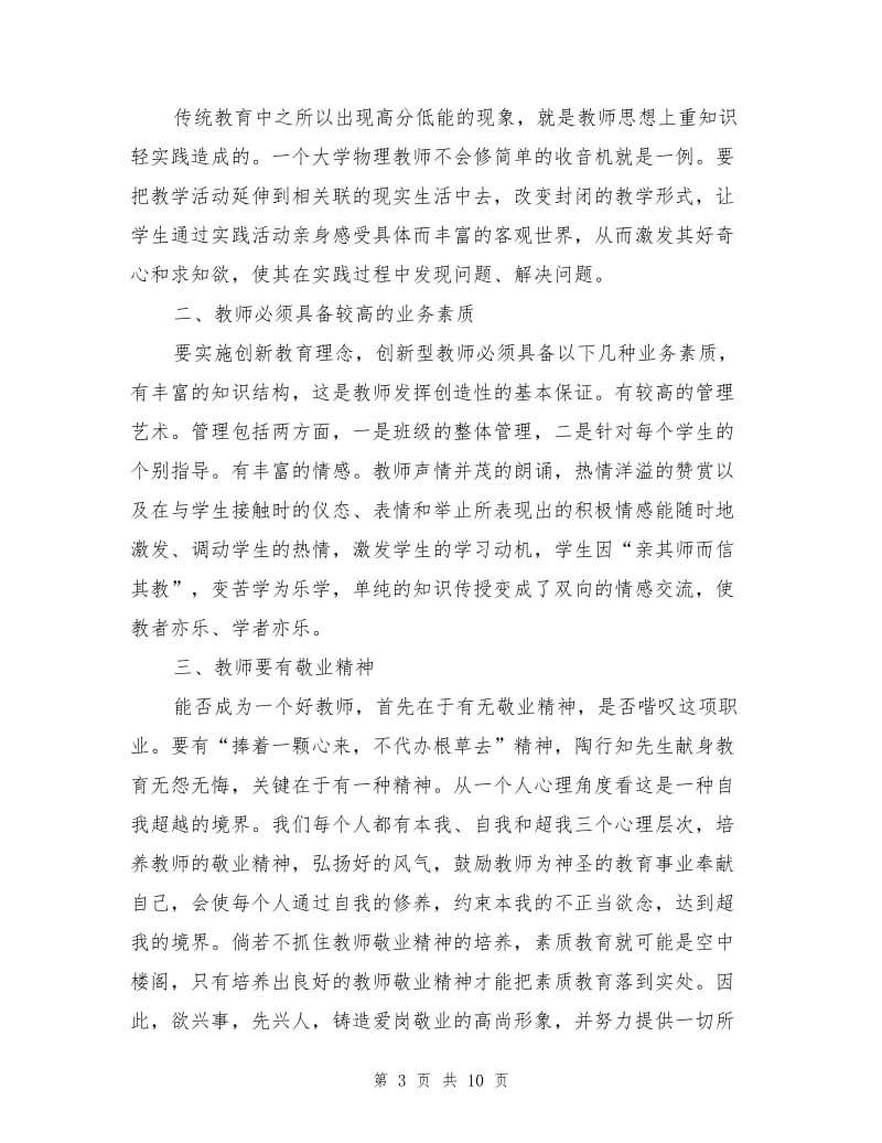 2021年幼儿园教师个人培训心得总结.doc_第3页