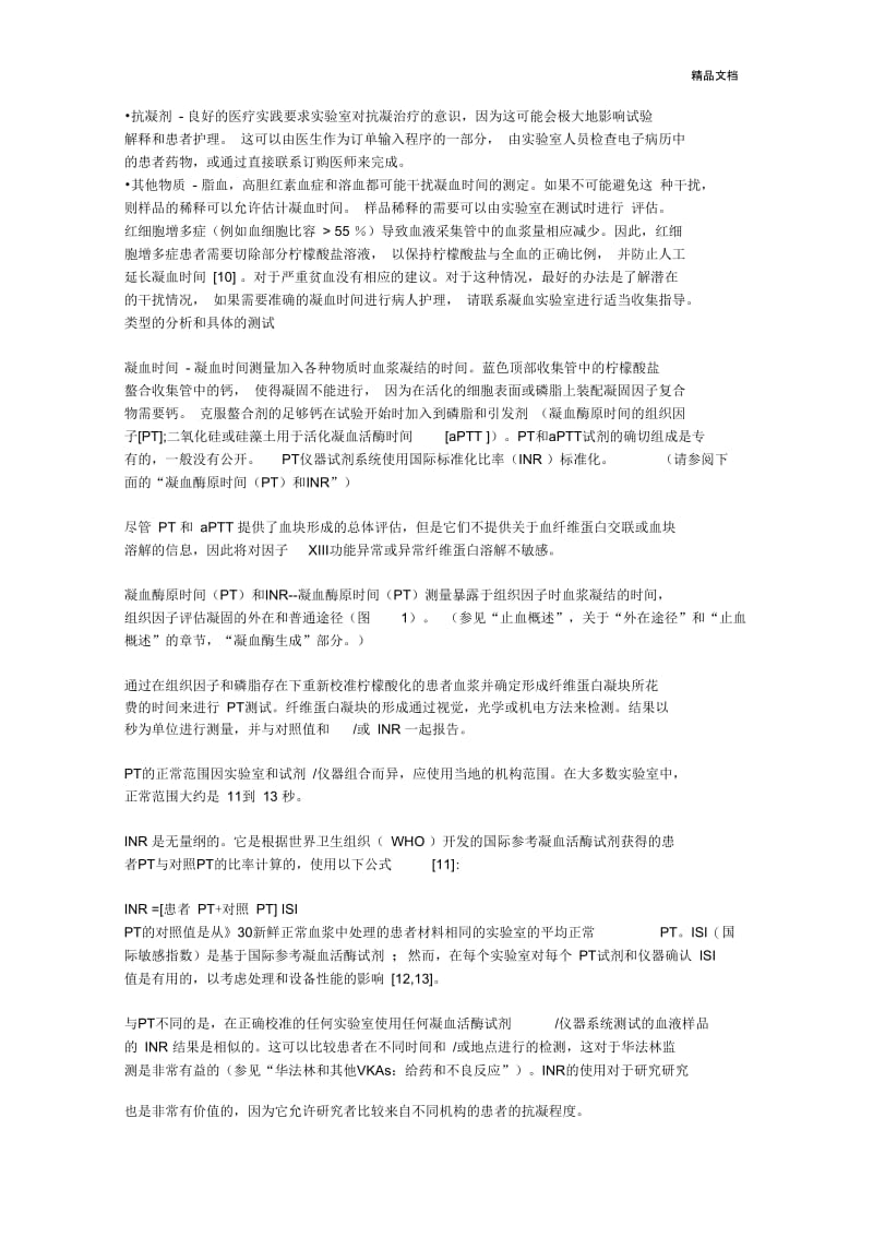 凝血功能检测.docx_第2页