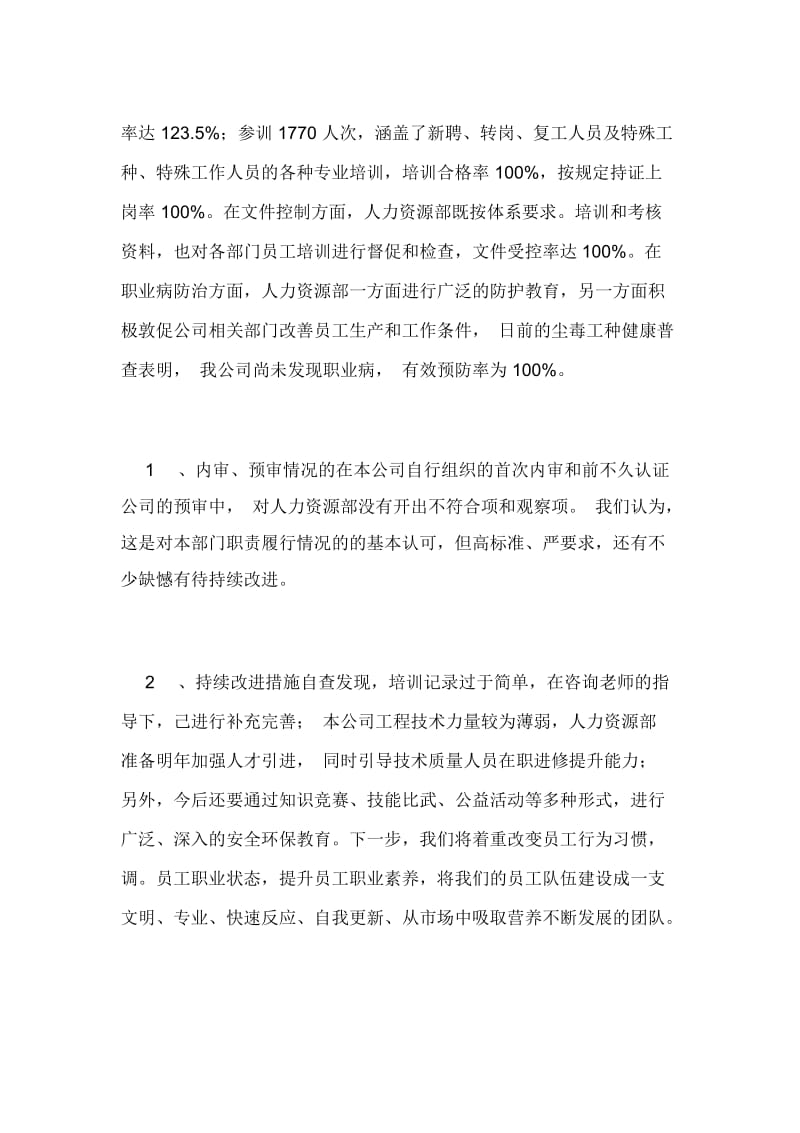 2021年人力资源部安环管理体系运行总结人力资源工作总结.docx_第3页