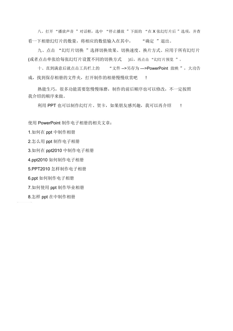 如何使用PowerPoint制作电子相册.docx_第2页