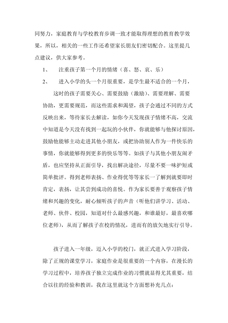 小学一年级数学教师家长会发言稿.doc_第2页