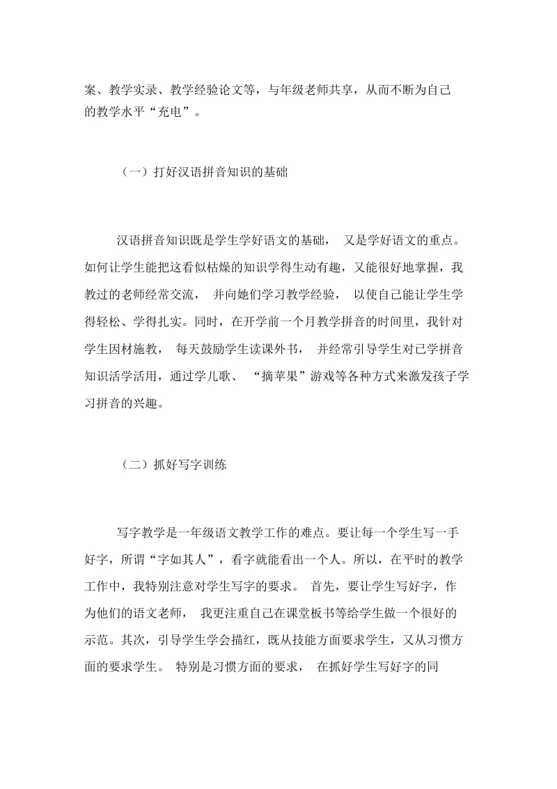 2020年一年级语文教师个人教学工作总结.docx_第2页