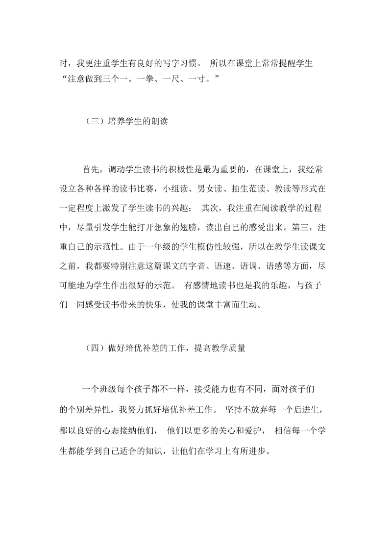 2020年一年级语文教师个人教学工作总结.docx_第3页