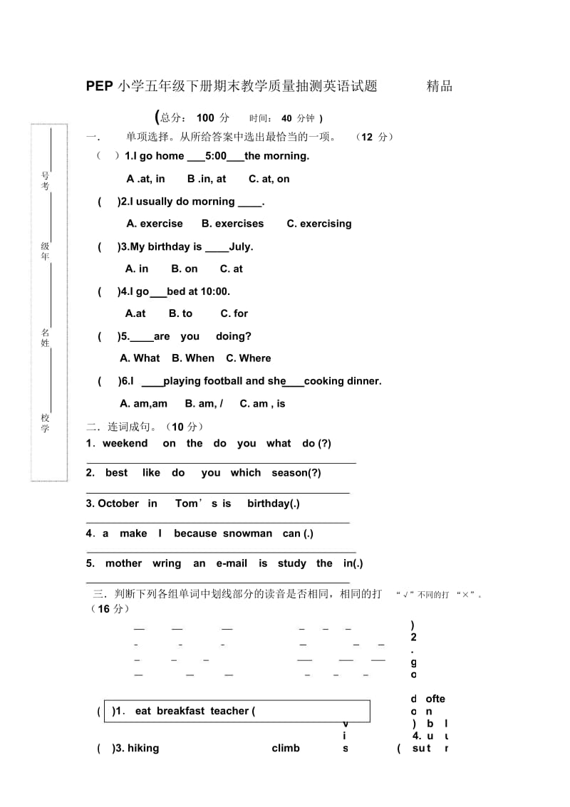 小学五年级下册期末教学质量抽测英语试题精品.docx_第1页