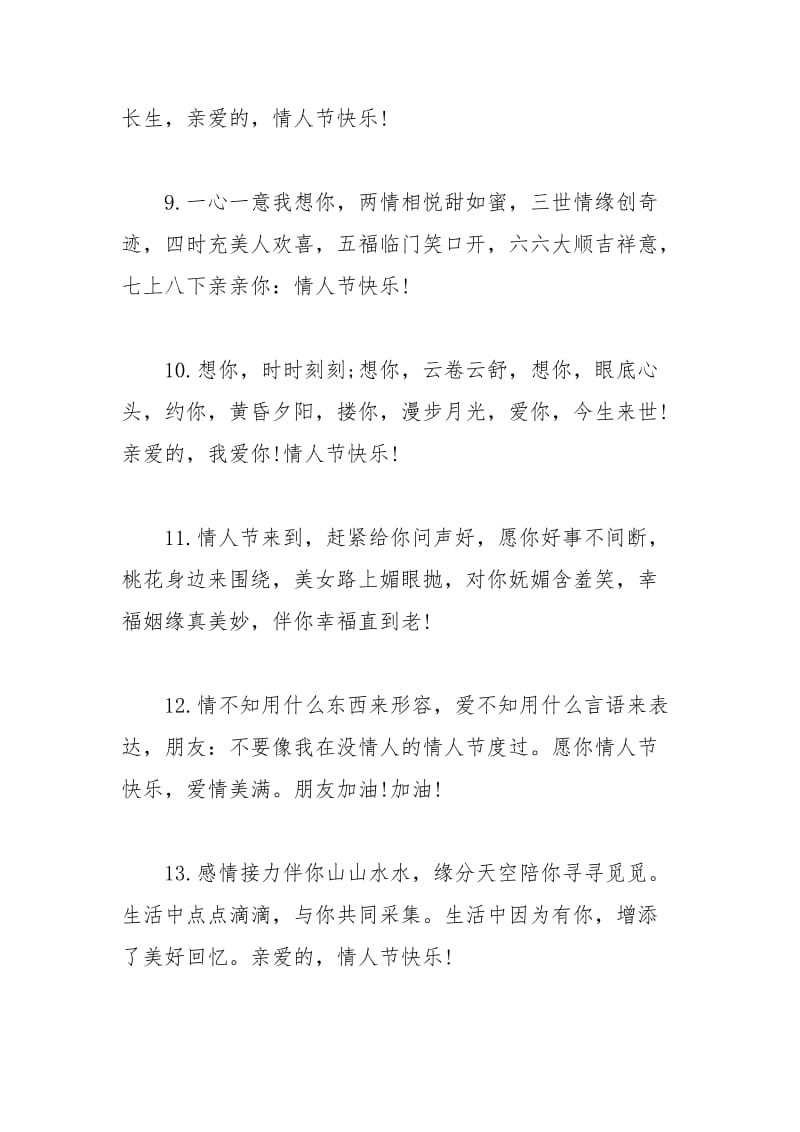 2021年闺蜜情人节快乐祝福语.docx_第2页